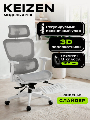 Изображение товара Компьютерное кресло KEIZEN KZ-7351122 Apex, эргономичное, с подлокотниками