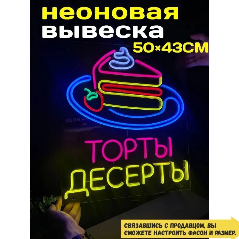 Неоновая вывеска Торты Десерты 50х43CM