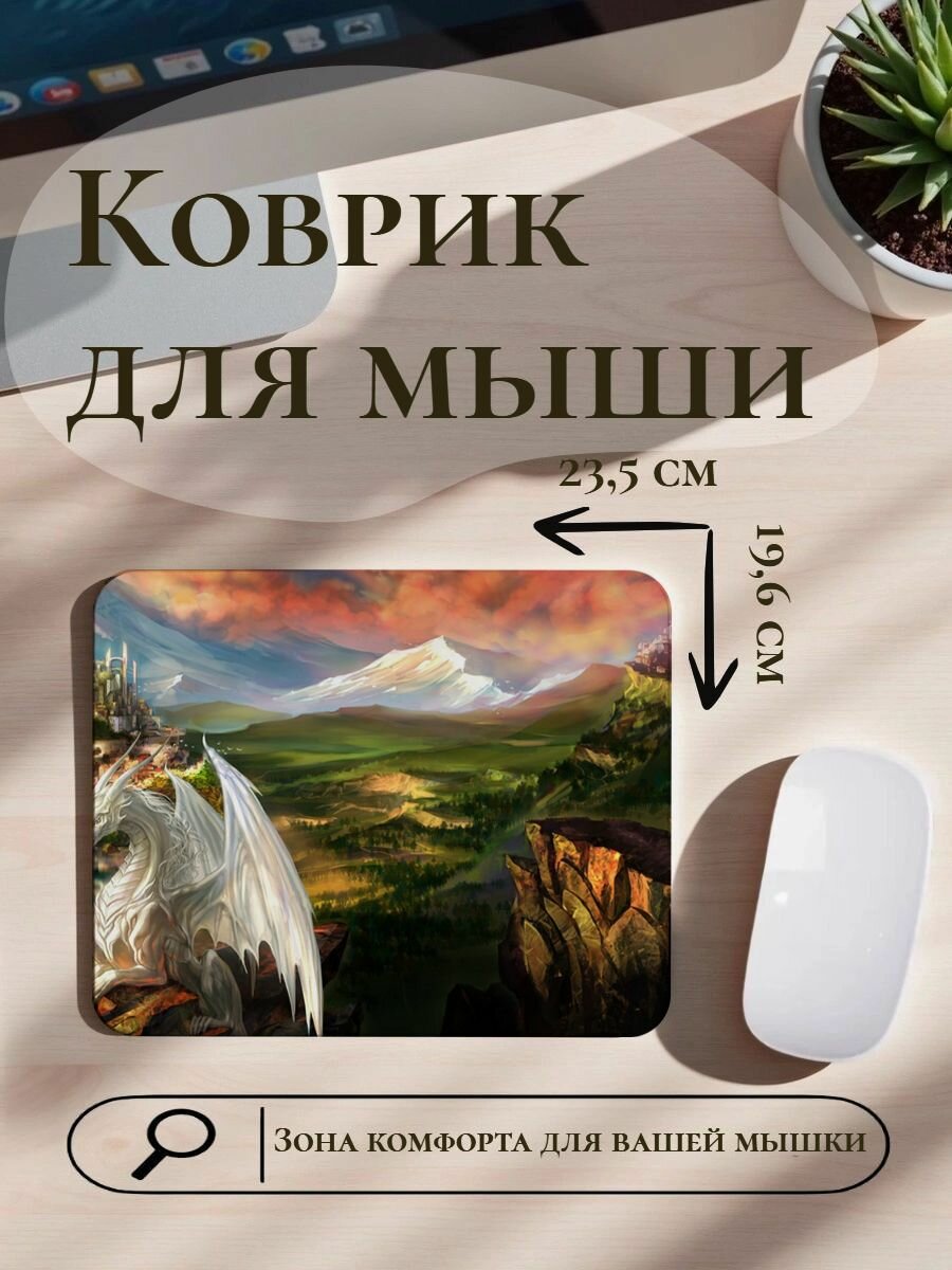 Коврик для мыши белый дракон в горах