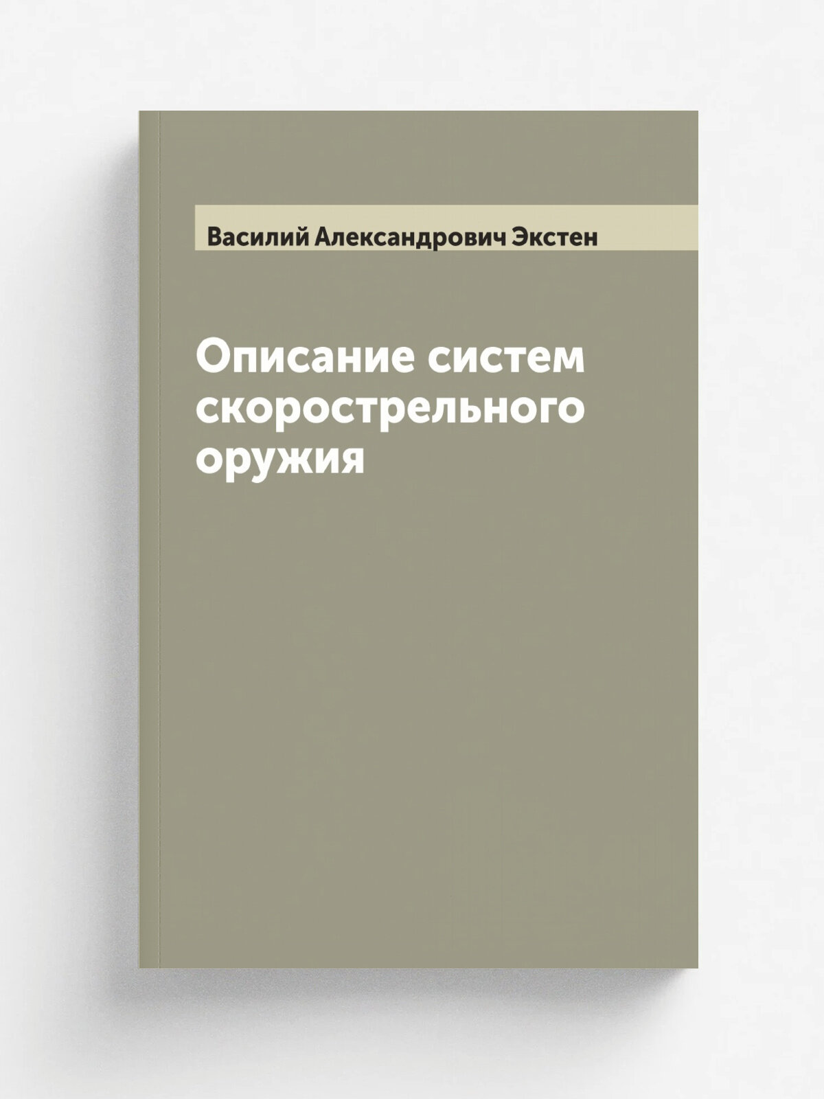 Описание систем скорострельного оружия
