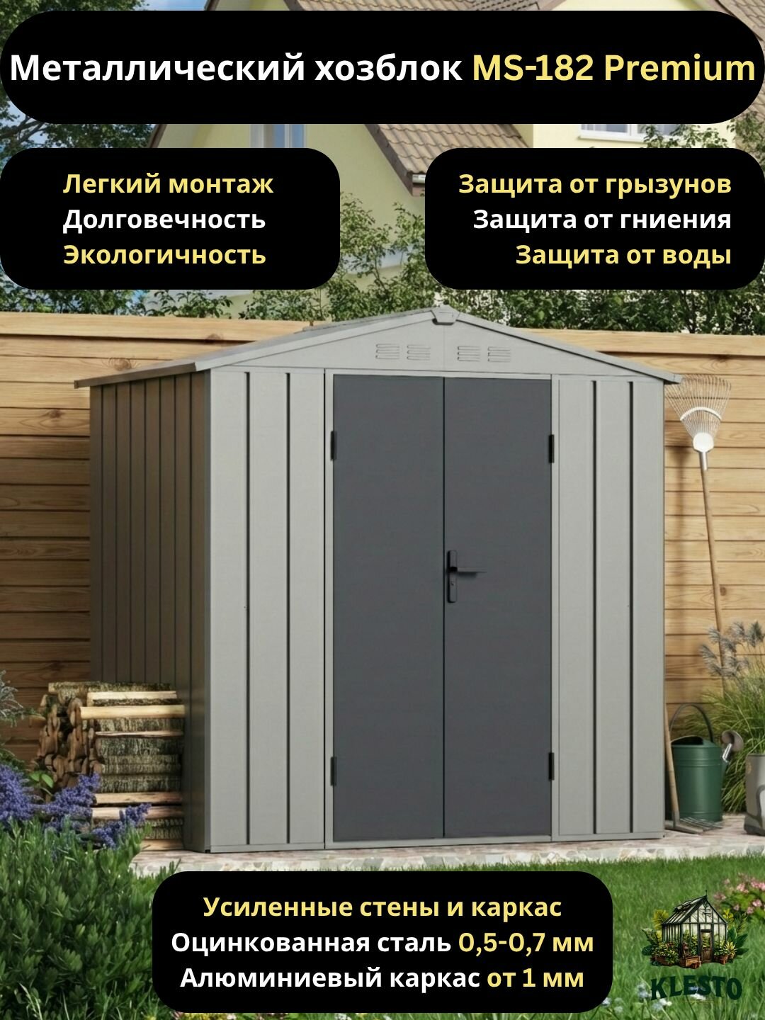 Металлический хозблок MS-182 Premium сборный сарай для дачи и