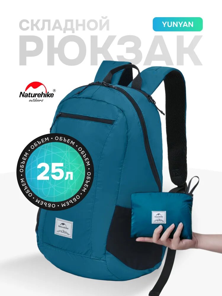 Рюкзак складной Naturehike Yunyan 25л, синий