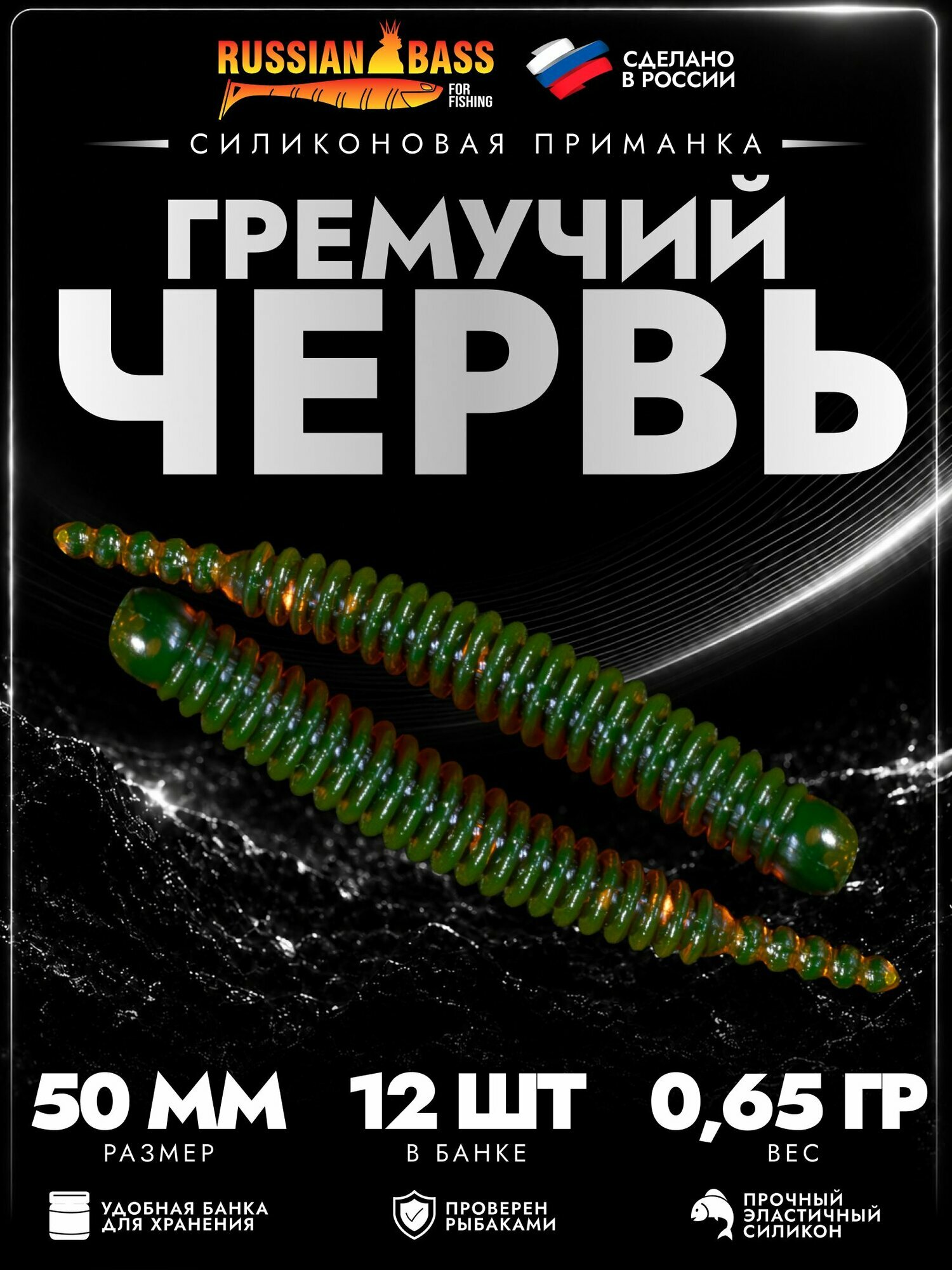 Силиконовая приманка Червь Гремучий