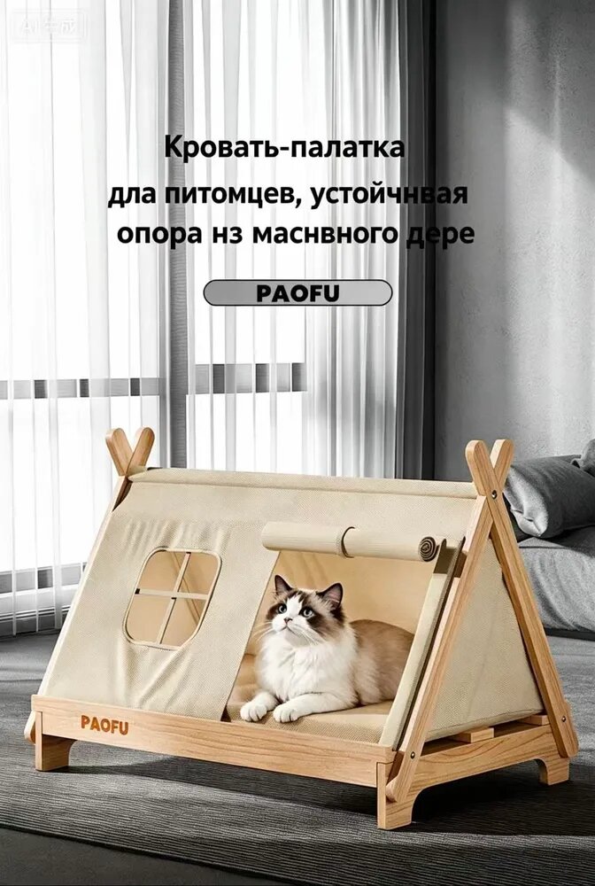 Универсальная лежанка-палатка для питомцев, деревянная, на высоте, закрытая, для кошек и собак