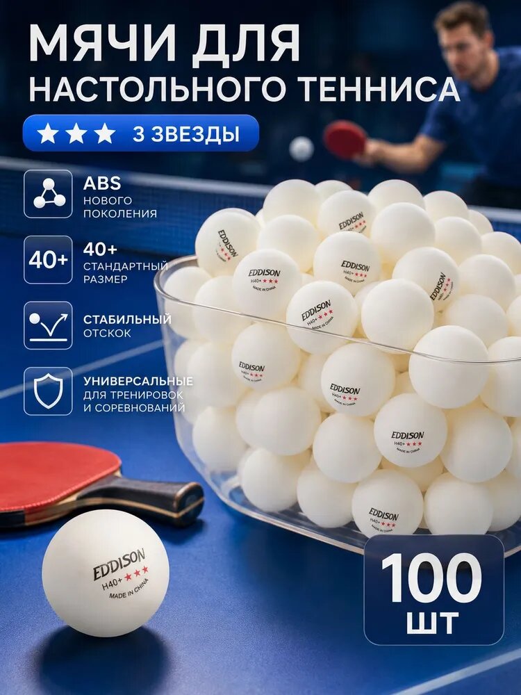 Шарики для пинг-понга 100шт