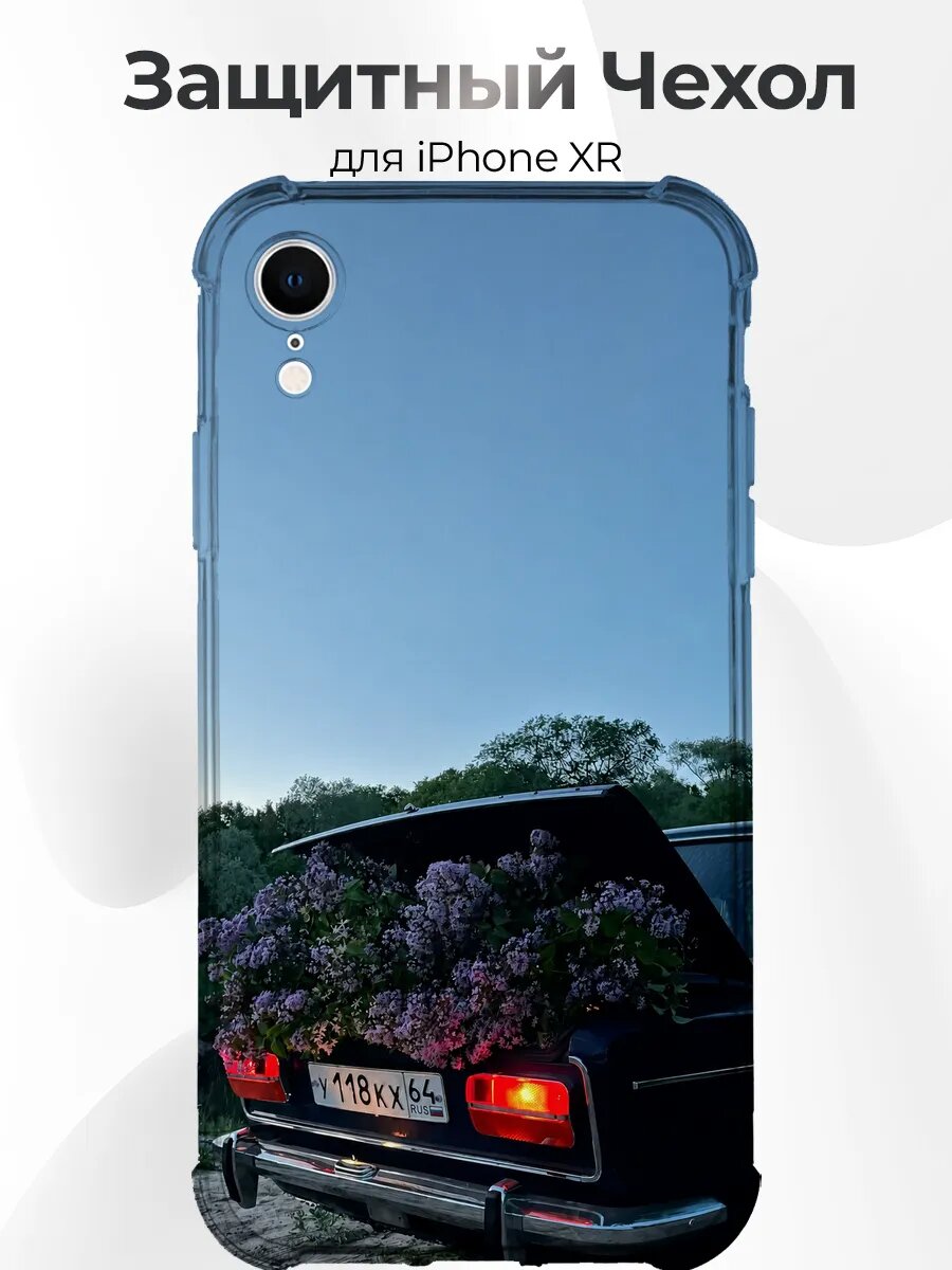 Чехол iPhone XR ВАЗ-2107 с сиренью