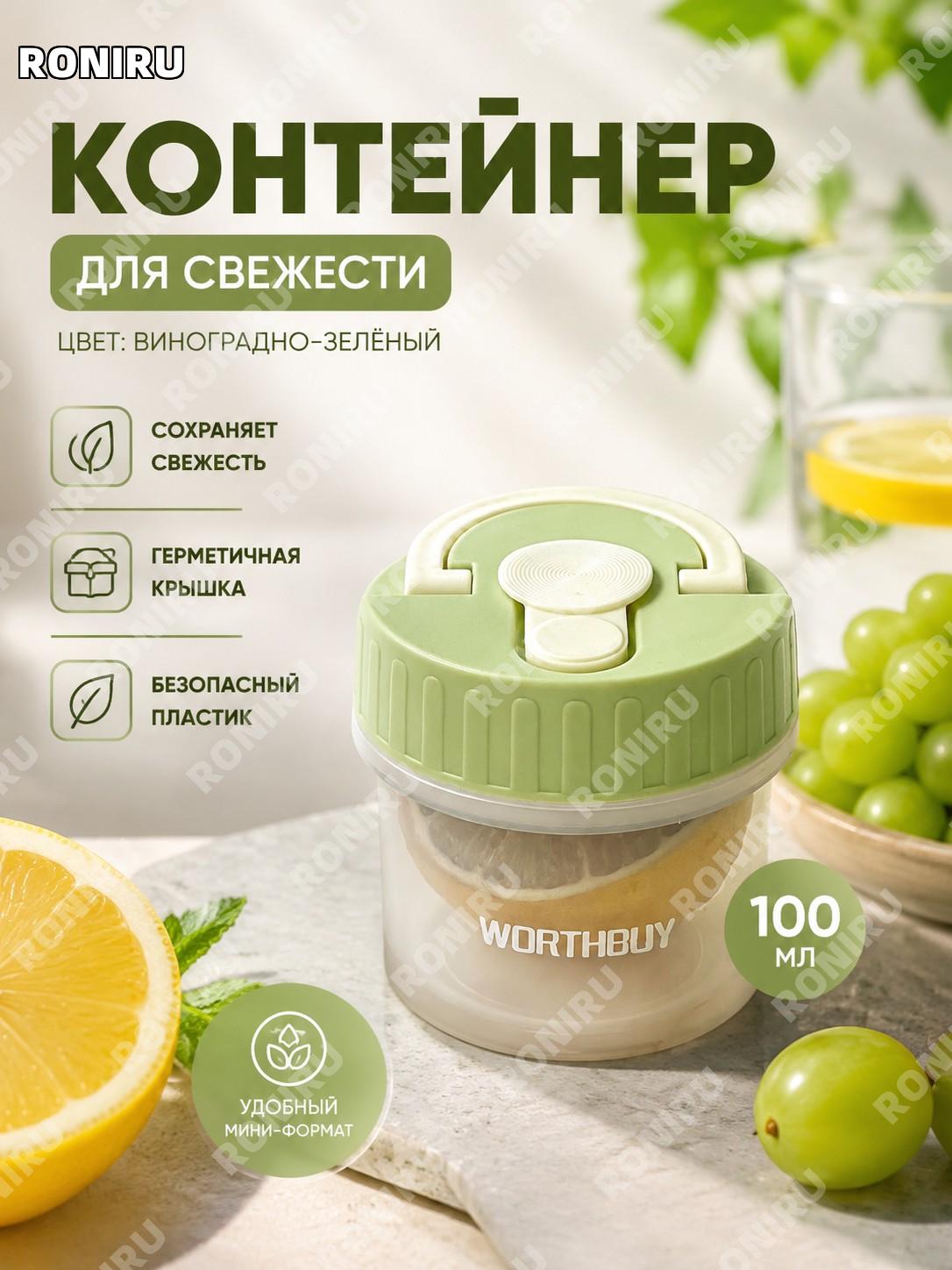 Контейнер для хранения продуктов 100 мл, цвет зелёный 青提, пластиковый мини-бокс для холодильника пищевой для дома