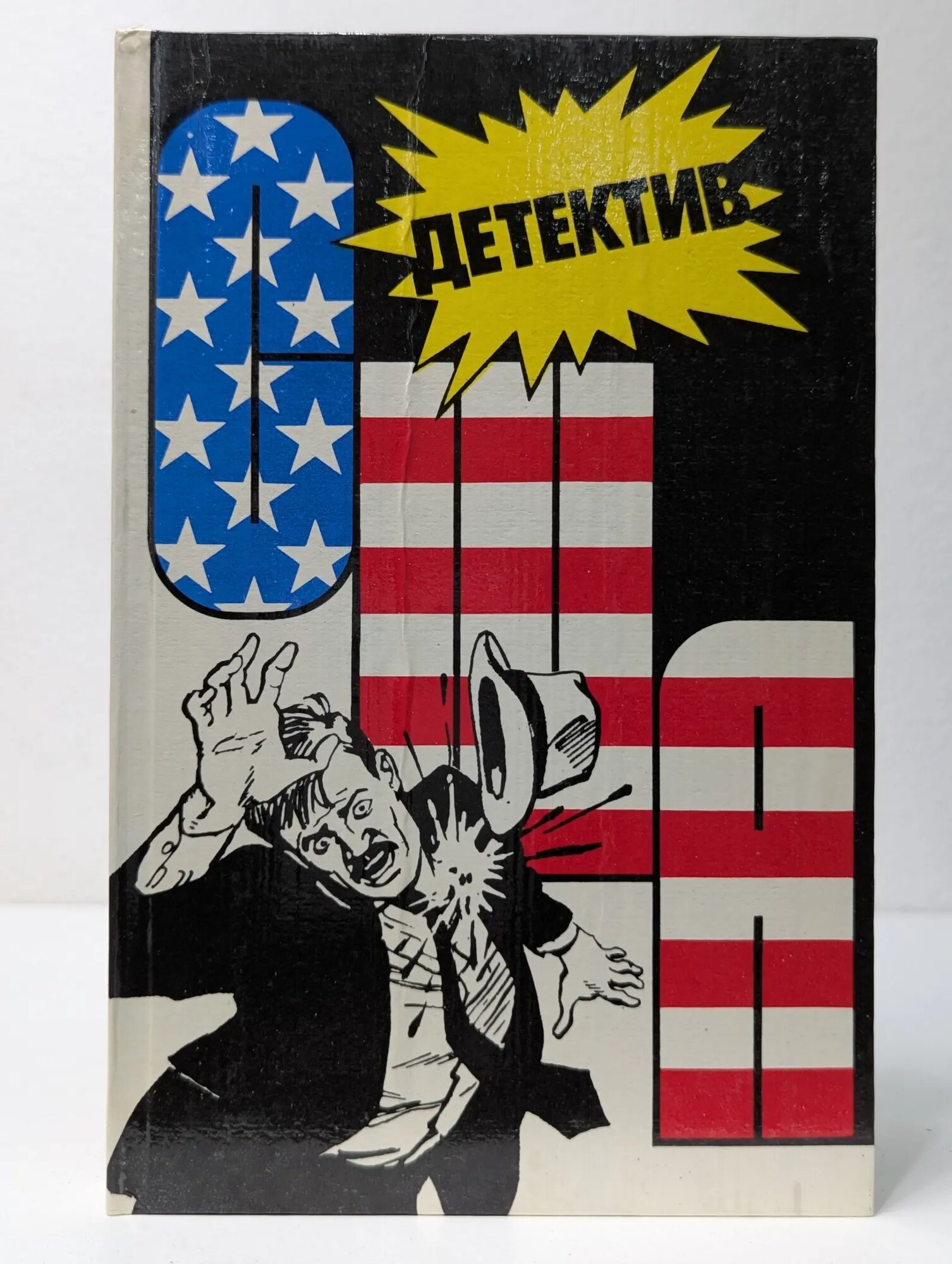 Детектив США. Книга 3 Шелдон Сидни, Уэстлейк Дональд Эдвин, Джэссеп Ричард 1990