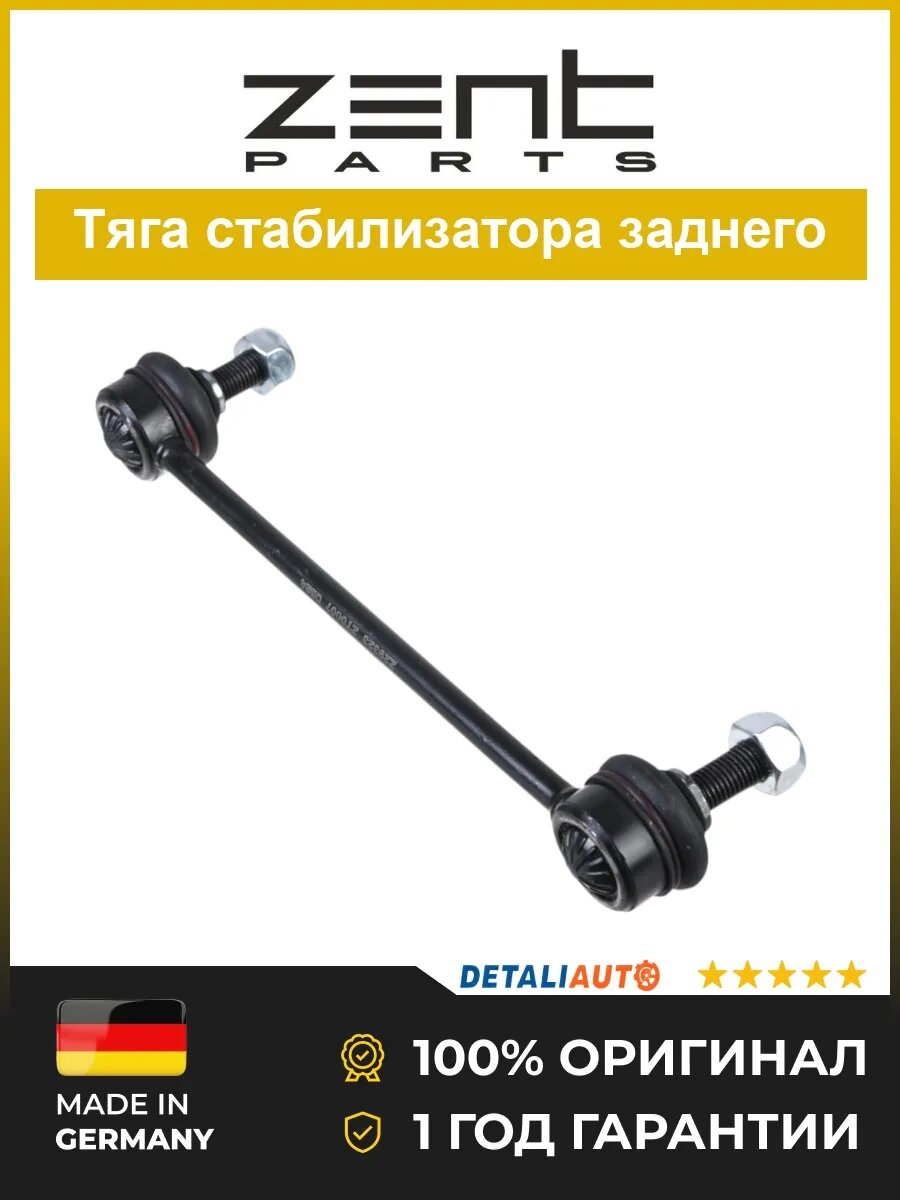 Стойка стабилизатора Zentparts Z29323 Мазда 323 Mazda 323 1998-2001