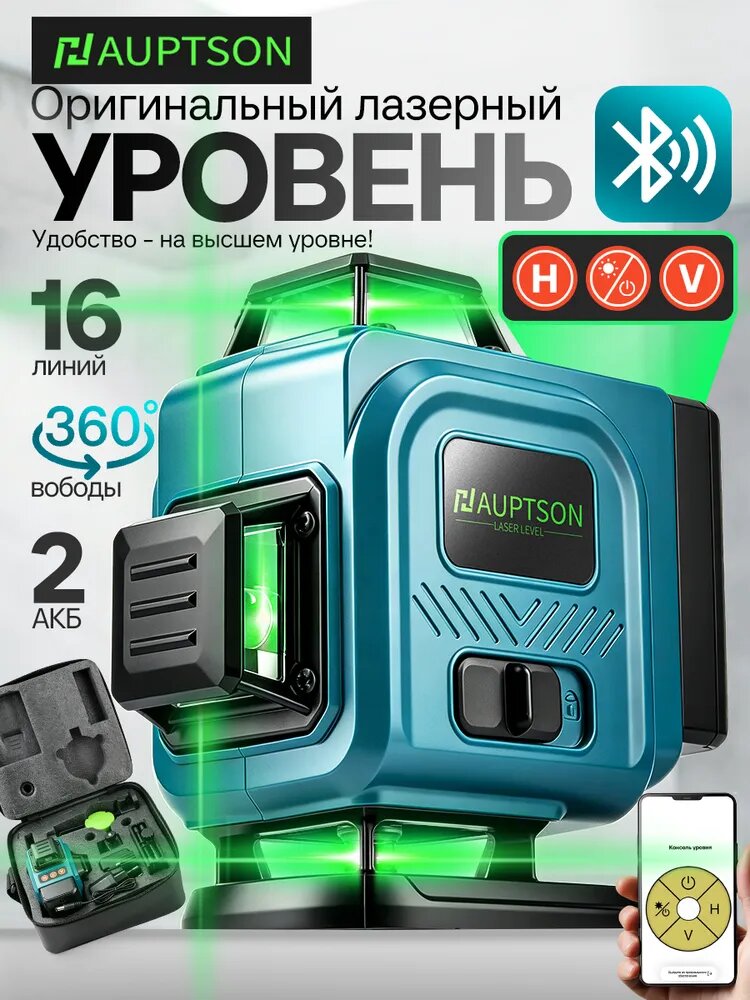Лазерный уровень с Bluetooth,4D/16 линий PLUS
