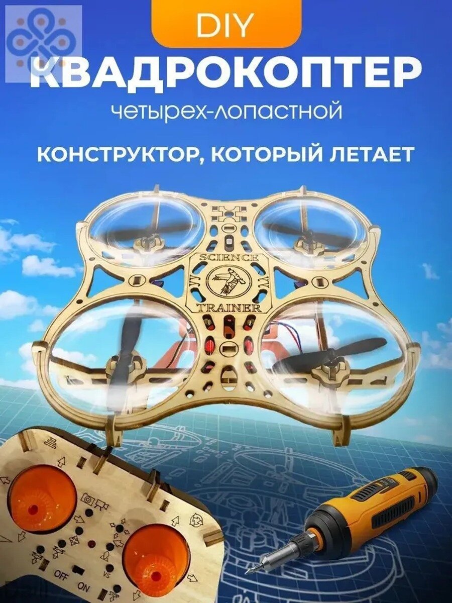 Деревянный конструктор Квадрокоптер, сборная модель с подсветкой, 180х180х50