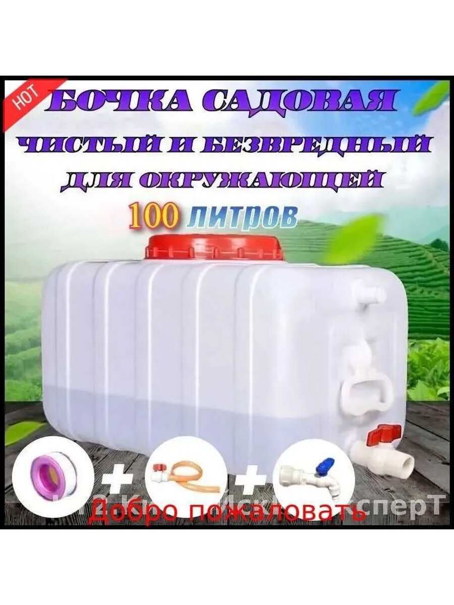 Бочка садовая пластик белая, диаметр 57 см, с крышкой, объем 220 или 400 литров