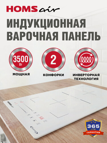 Изображение товара Индукционная варочная панель HOMSair HIC32SBG Inverter, с функцией Booster, встраиваемая, 2 конфорки, 29 см