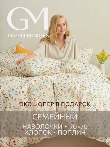 Изображение товара Постельное белье, Поплин, Семейный, 2 наволочки 70х70, GM, Цветение, 100% хлопок