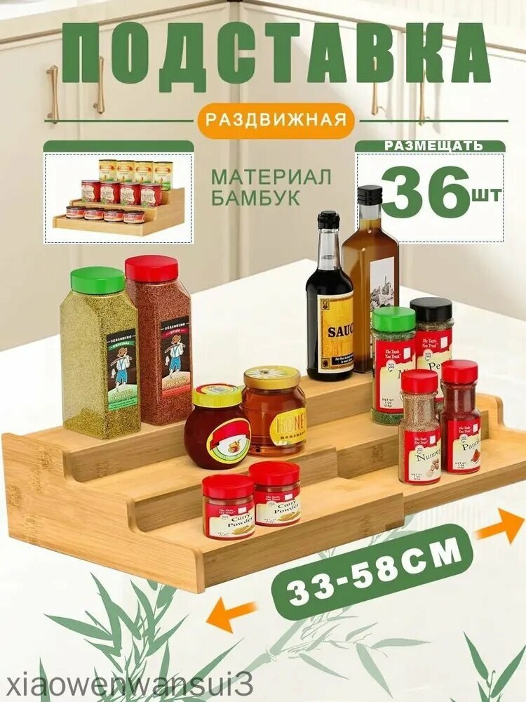 Многоуровневая полка для специй, бамбуковая, бежевая, 33 см-58 см