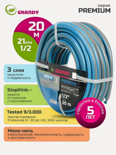 Изображение товара Шланг поливочный Grandy Premium 1/2 дюйма 20 метров, армированный 3-слойный ПВХ для сада и огорода, синий, 21 атм