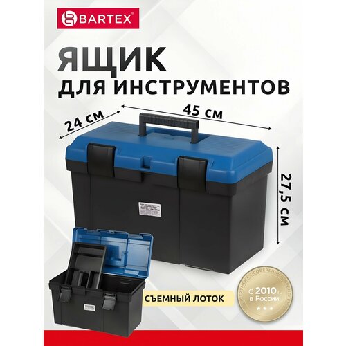 фото Ящик для инструмента, 45х24х27.5 см, пластик, bartex, 05274, пластиковый замок, 2780355012