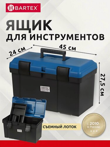 Изображение товара Ящик для инструмента, 45х24х27.5 см, пластик, Bartex, 05274, пластиковый замок, 2780355012