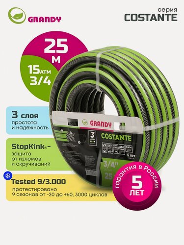 Изображение товара Шланг поливочный 3/4' армированный для дачи и огорода, 25м, Grandy, Сostante