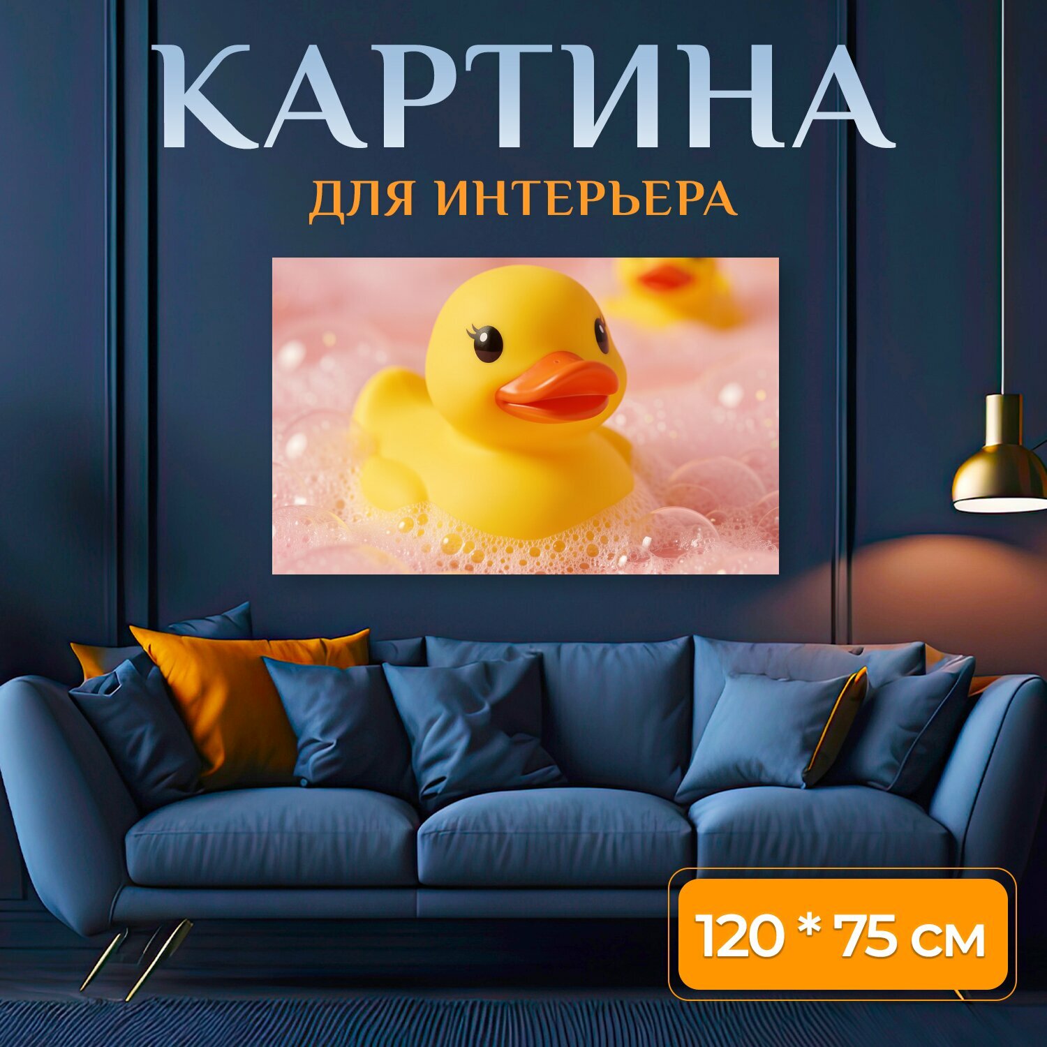 Картина на холсте "Желтые утята в розовой пене. Милые резиновые утята в нежной мыльной пене, мягкий пастельный розово-желтый фон, глянцевые." на подрамнике 120х75 см. для интерьера
