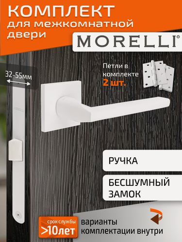 Изображение товара Комплект для межкомнатной двери Morelli / Дверная ручка MH 50 S6 W + бесшумный замок + врезные петли / белый матовый