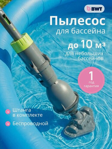 Изображение товара Пылесос для бассейна BWT Essential ES02 беспроводной, аккумуляторный