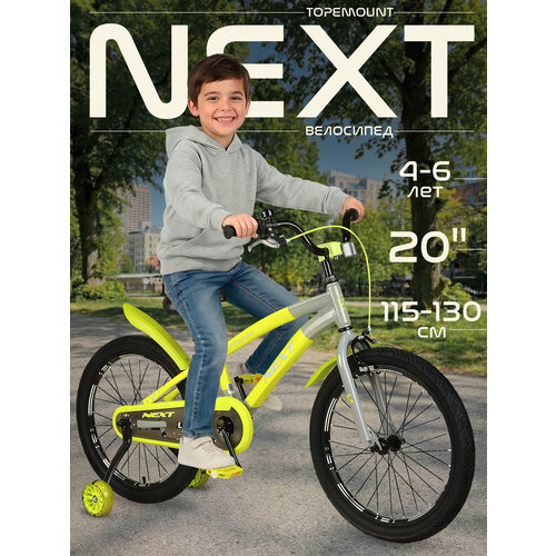 Велосипед двухколесный детский 20