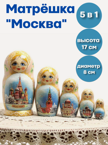 Изображение товара Матрешка "Московская зима" (5 мест, 17 см)