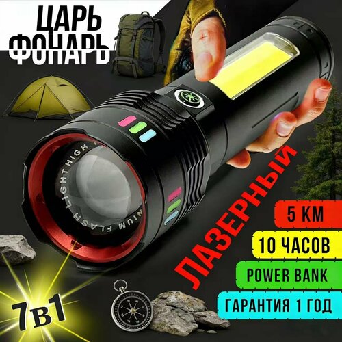 фото Царь фонарь аккумуляторный 50000 лм - 5 км дальность, 12 часов работы, лазерный светодиод последнего поколения 7в1