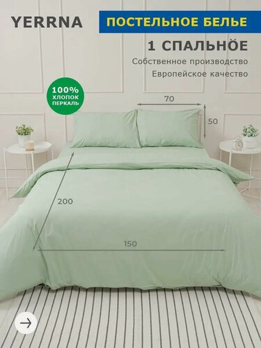 Изображение товара YERRNA комплект постельного белья 1,5 спальный, пододеяльник 150*200, наволочка 50*70 -1шт, 100% хлопок, перкаль, подходит под размеры икея