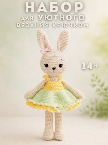 Изображение товара Набор для вязания крючком игрушки для начинающих Зайчик амигуруми, набор для творчества и рукоделия