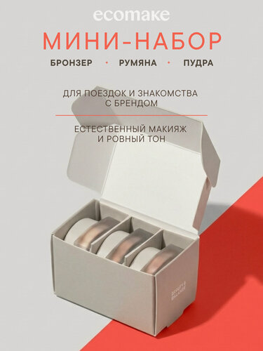 Изображение товара Набор декоративной косметики Ecomake "Трио", минеральный, 3 продукта, SPF 15+, 70 г