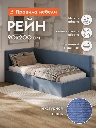 Изображение товара Односпальная кровать-тахта Рейн 90х200 см, с подъемным механизмом, с анатомическим основанием, Синий, велюр