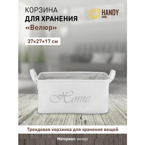 фото Корзина для хранения "велюр", д370 ш270 в170, белый handy home