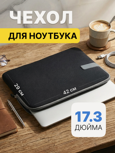 Изображение товара Чехол MORUSSI для ноутбука 17 дюймов, мягкий неопреновый, защита от ударов, воды и углов, черный
