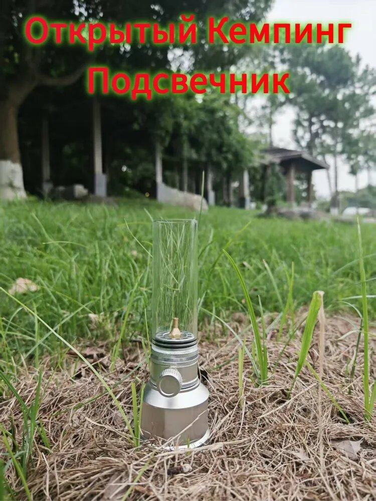 Открытый Кемпинг Подсвечник, Туристическая газовая лампа Серебристый металлик