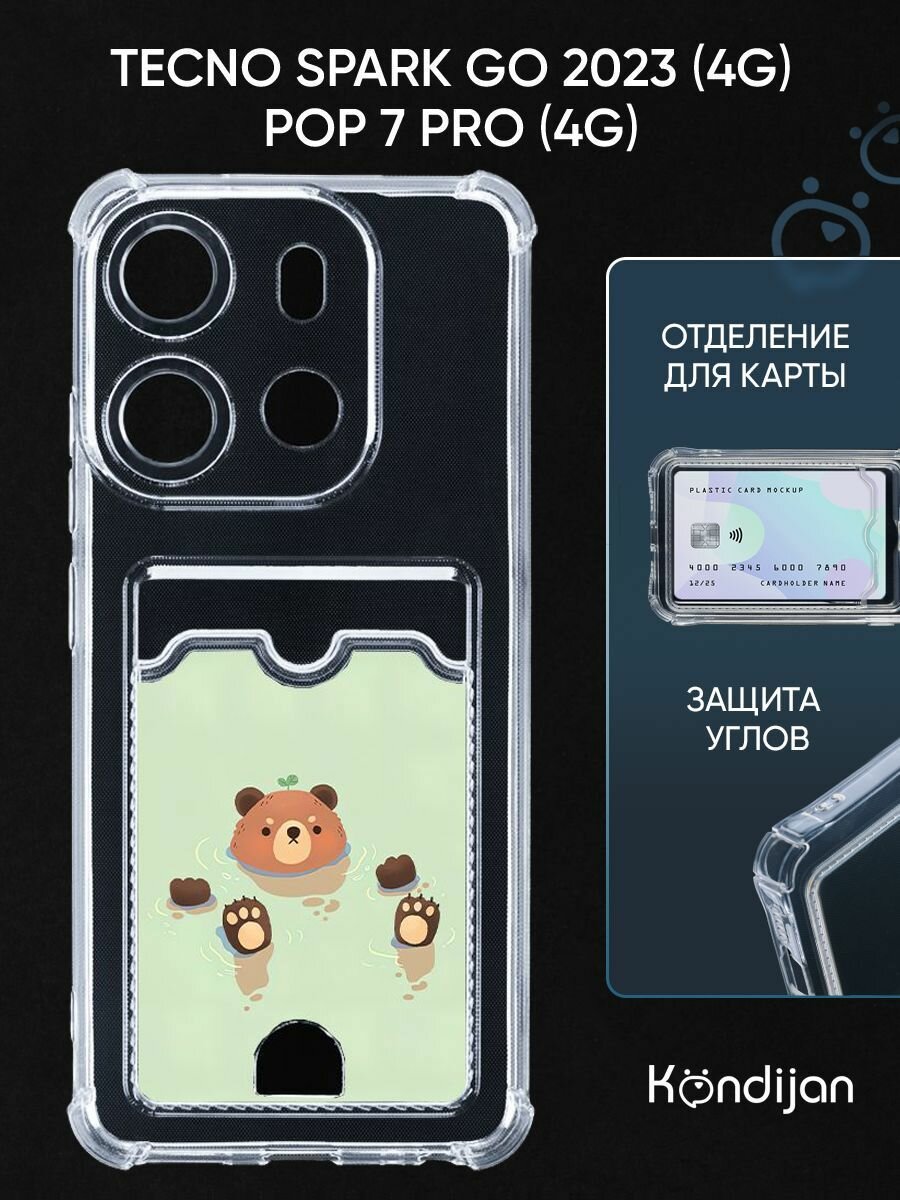 Чехол на Tecno Spark Go 2023 4G, Tecno Pop 7 Pro 4G с карманом, с картхолдером, с защитой, с принтом мишка вода