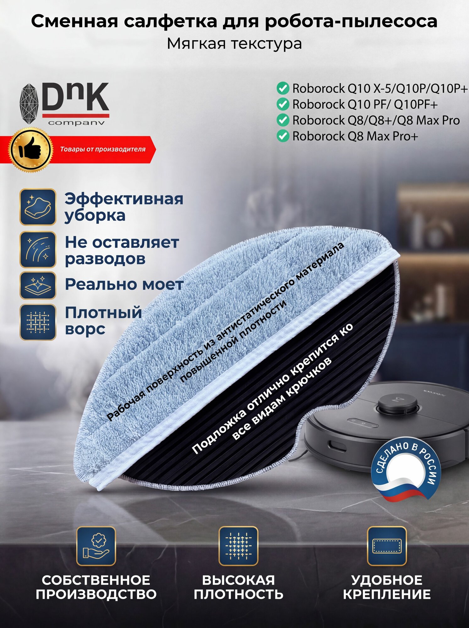 Сменная салфетка для Roborock Q10 X-5/Q10P/Q10P+