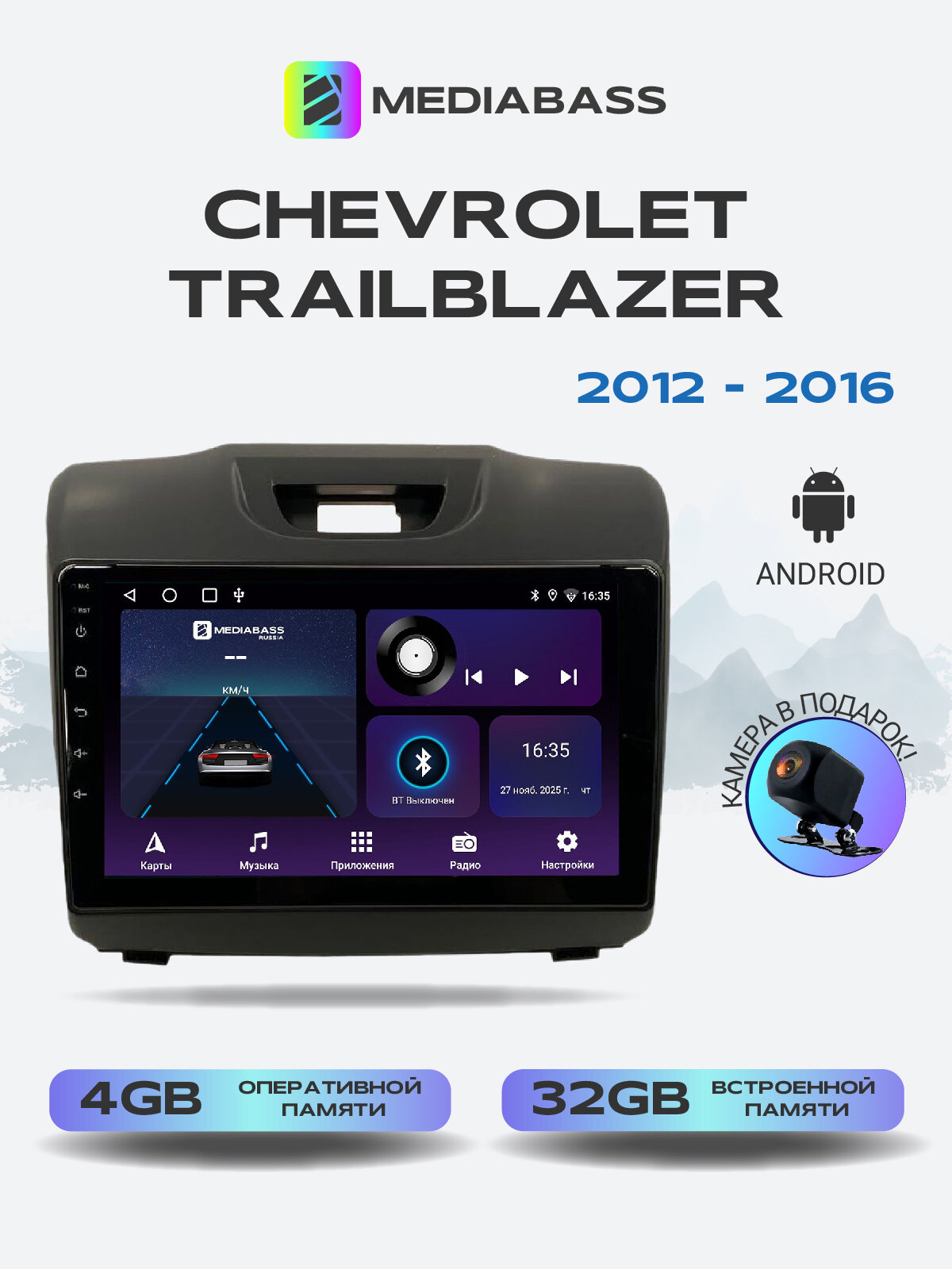 Магнитола для Chevrolet TrailBlazer 2 2012-2016. Андроид магнитола, 4/32ГБ. Шевроле Трейлблезер