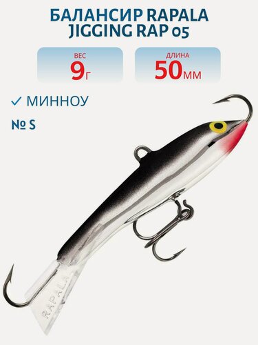 Изображение товара Балансир Rapala Jigging Rap 05, вес 9 гр, цвет S, арт. W05-S