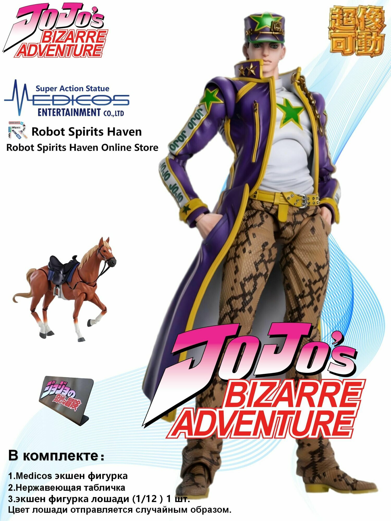Экшен фигурки/джоджо шестая часть Jotaro Kujo 16cm Medicos Super Action Statue