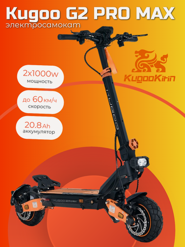 Изображение товара Электросамокат KUGOO Kirin G2 Pro Max, полный привод 1600W, черный