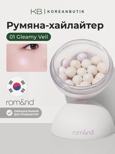 Изображение товара Пудра сияющая в шариках | Rom&nd Sheer Powder Pearls 01 Gleamy Veil 15g