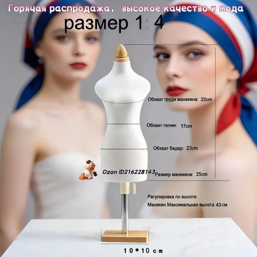 Манекен портновский