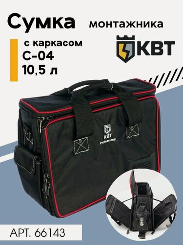 Изображение товара Сумка монтажника для инструмента С-04 Профи kbt