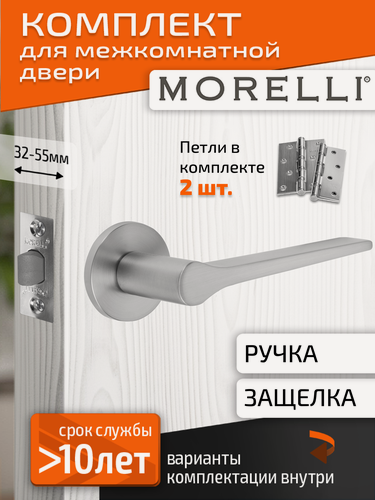 Изображение товара Комплект для межкомнатной двери Morelli / Дверная ручка MH 60 R6 SC + межкомнатная защелка + врезные петли /Матовый хром