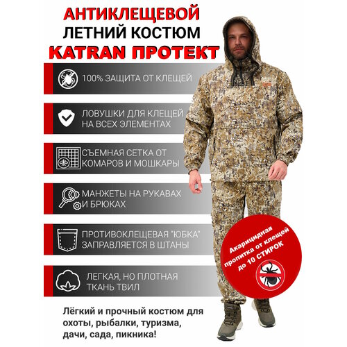 Костюм мужской противоэнцефалитный антимоситный KATRAN Протект (Твил, бежевый КМФ) NEW, Размер: 44-46 Рост: 170-176