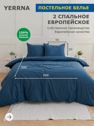 Изображение товара YERRNA Комплект Постельное белье 2 спальное, пододеяльник 200*200, наволочка 50*70 - 2 шт, 100% хлопок, перкаль, подходит под размеры икеа