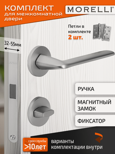 Изображение товара Комплект для межкомнатной двери Morelli ручка MH 61 R6 SC + поворотник + магнитный замок + врезные петли/Матовый хром