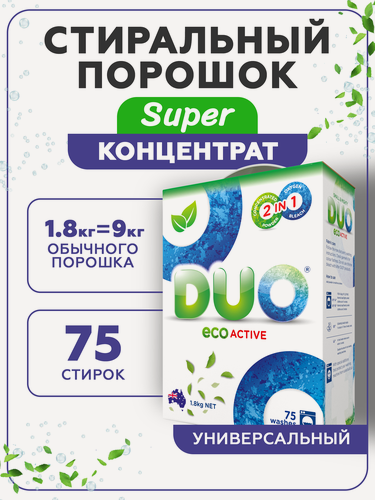 Изображение товара Стиральный порошок DUO ECO ACTIVE для стирки цветного и белого белья , концентрированный 1,8 кг, 75 стирок